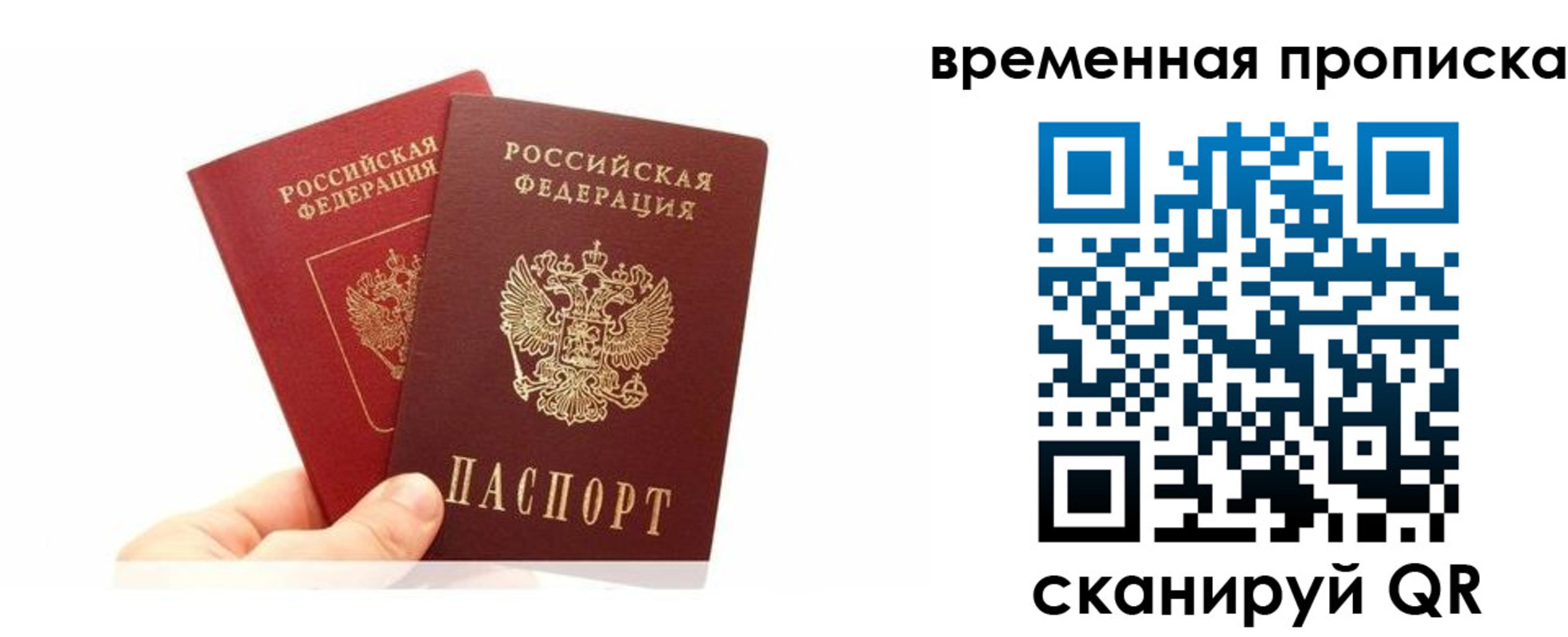 временная прописка в Чкаловске