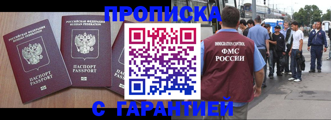 прописка гарантия в Чкаловске