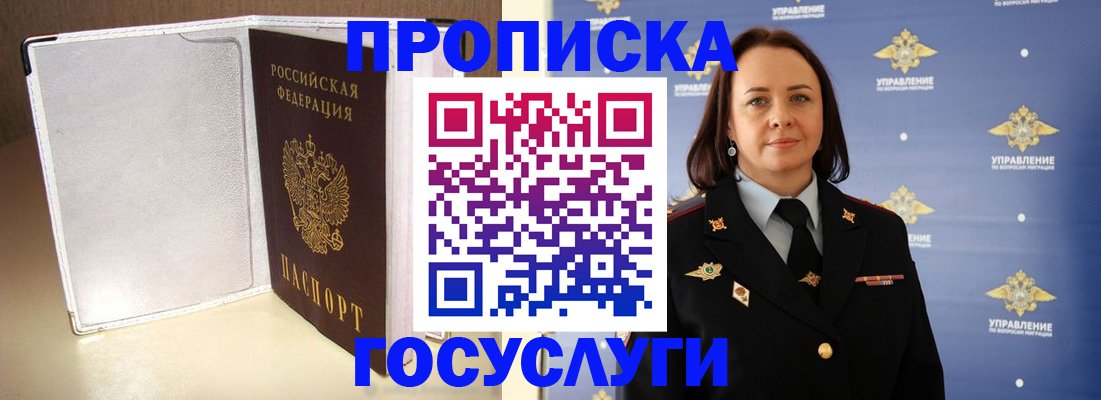 временная регистрация госуслуги в Чкаловске