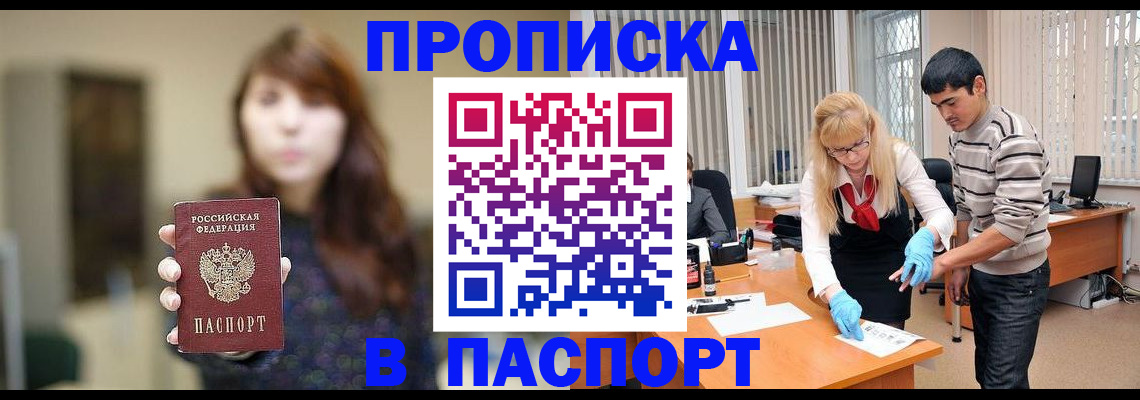 прописка от собственника в Чкаловске